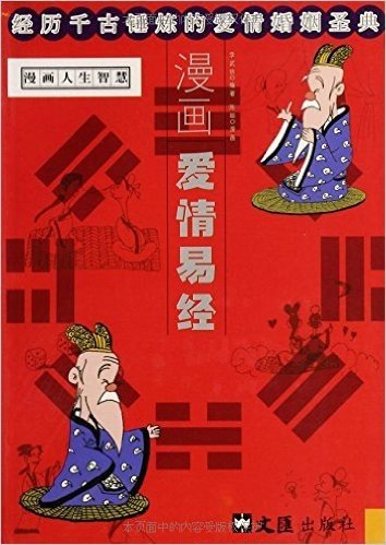 漫画爱情易经