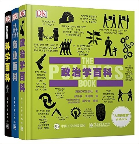 DK"人类的思想"百科丛书:商业·政治·科学(套装共3册)