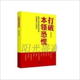 打破本领恐慌-领导干部打破本领恐慌必须提升11种能力