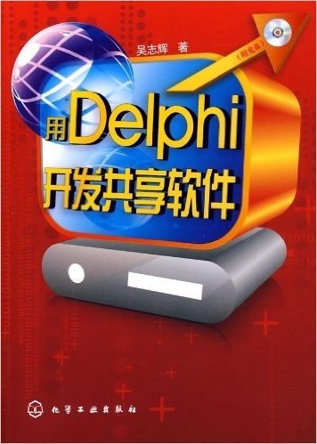 用Delphi开发共享软件