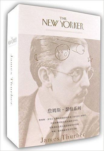 詹姆斯·瑟伯作品集（白日做梦有理、卧室里的海豹、13只钟、*后一朵花；《纽约客》的漫画奇才，马克?吐温之后美国*伟大的幽默作家）