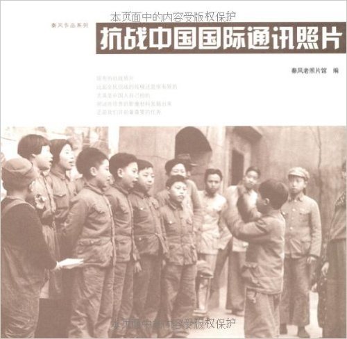 抗战中国国际通讯照片