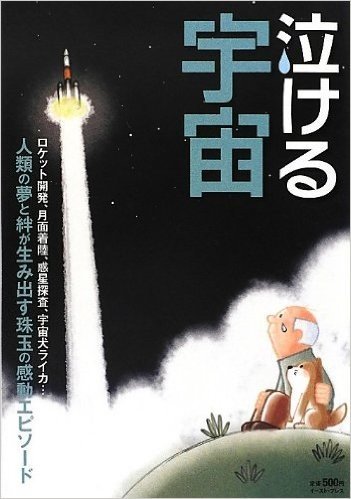 泣ける宇宙