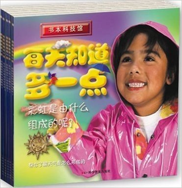 每天知道多一点（全6册）(让孩子了解生活中奇妙的科学知识)