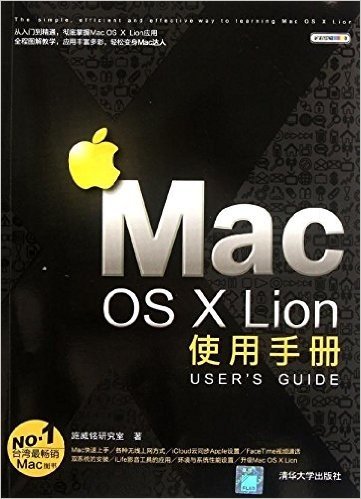 Mac OS X Lion使用手册