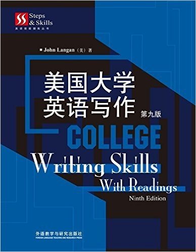 英语技能提高丛书:美国大学英语写作(第九版)