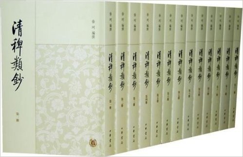清稗类钞(套装全13册)(繁体竖排版)