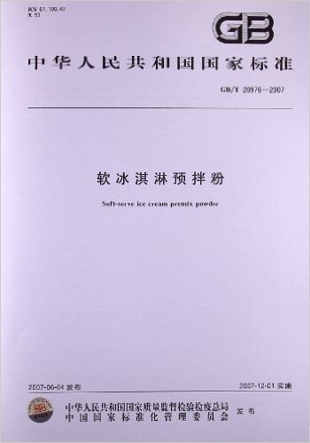 软冰淇淋预拌粉(GB/T 20976-2007)