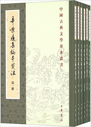 中国古典文学基本丛书:辛弃疾集编年笺注（全6册）