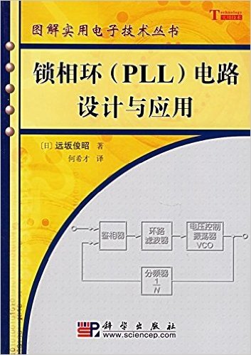 锁相环(PLL)电路设计与应用