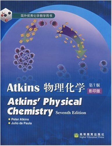 国外优秀化学教学用书•Atkins物理化学(第7版)(影印版)