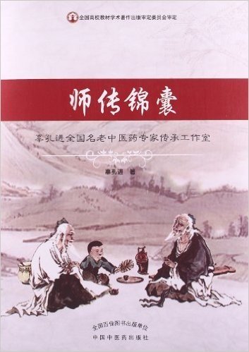 师传锦囊