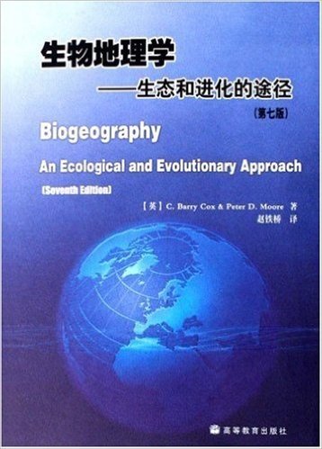 生物地理学:生态和进化的途径(第7版)