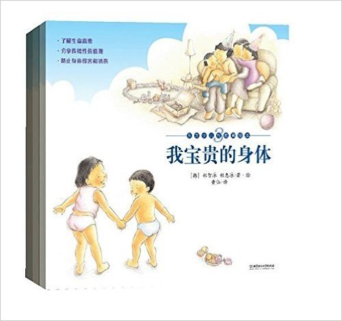 东方少儿性教育绘本(套装共3册)