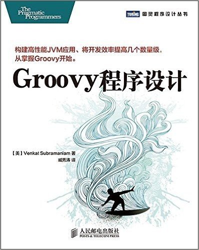 Groovy程序设计