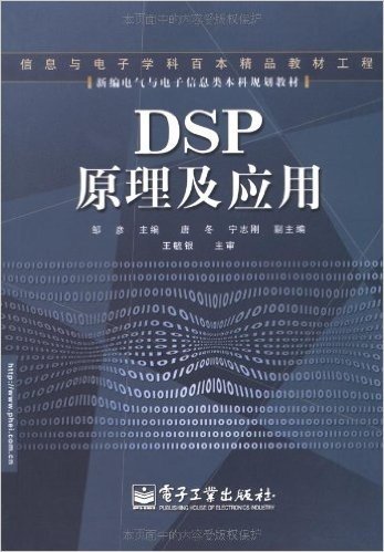 DSP原理及应用