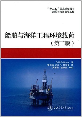 船舶与海洋工程环境载荷(第2版)