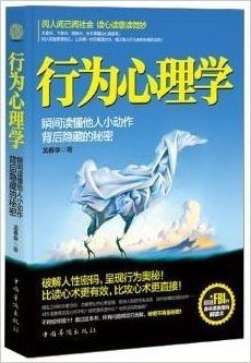 微表情心理学+微动作心理学 小动作背后隐藏的秘密