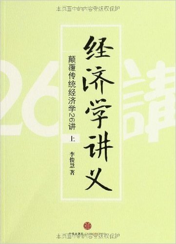经济学讲义(套装共2册)