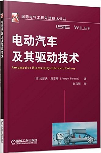 电动汽车及其驱动技术