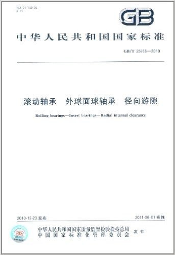 中华人民共和国国家标准:滚动轴承 外球面球轴承 径向游隙(GB/T 25766-2010)