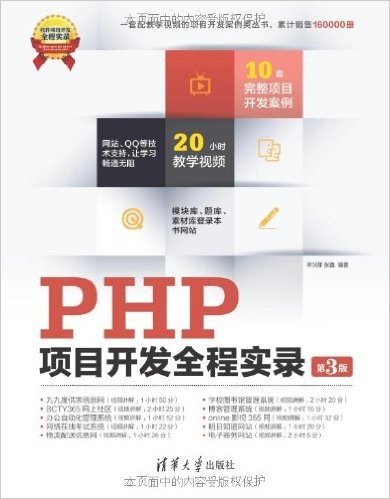 PHP项目开发全程实录(第3版)