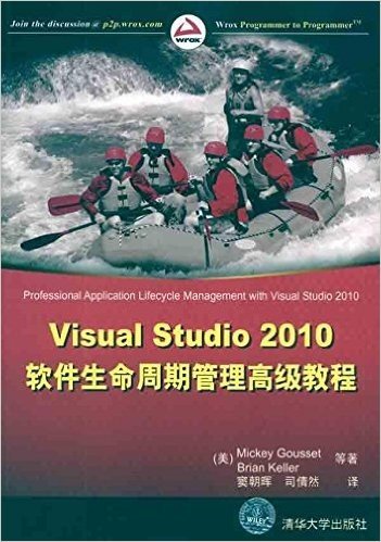 Visual Studio 2010软件生命周期管理高级教程