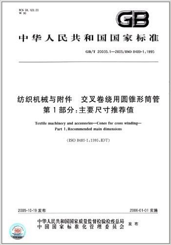 中华人民共和国国家标准:纺织机械与附件、交叉卷绕用圆锥形筒管(第1部分):主要尺寸推荐值(GB/T 20035.1-2005/ISO 8489-1:1995)