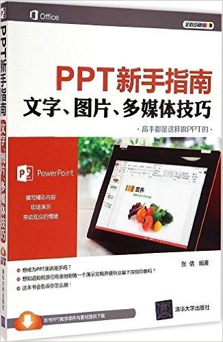 PPT新手指南:文字、图片、多媒体技巧