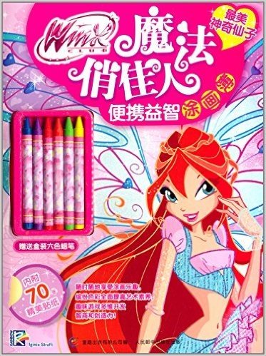 Winx Club魔法俏佳人便携益智涂画簿:最美神奇仙子