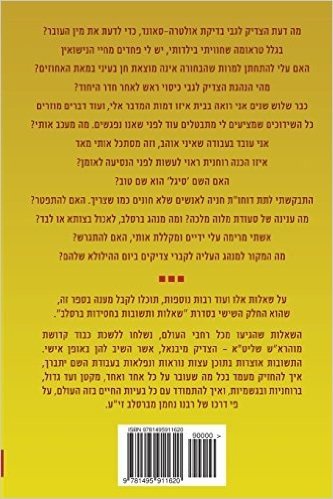 Breslov Responsa