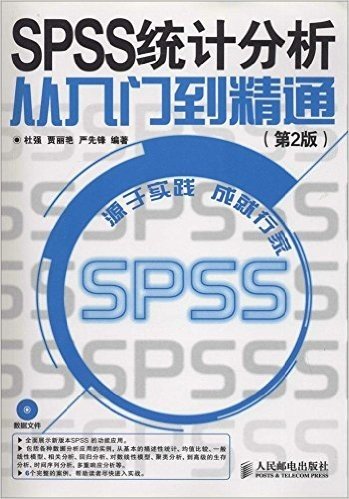 SPSS 统计分析从入门到精通(第2版)