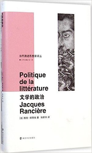 当代激进思想家译丛:文学的政治
