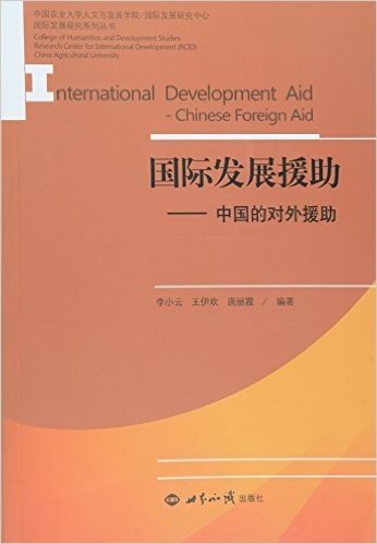 国际发展援助:中国对外援助