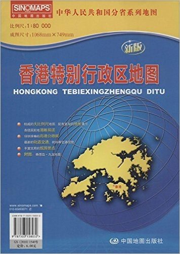 中华人民共和国分省系列地图 香港特别行政区地图(新版)