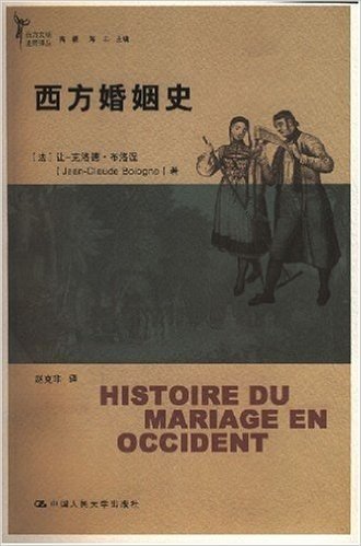 西方婚姻史