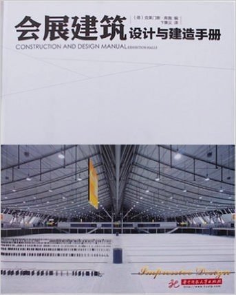 会展建筑 设计与建造手册 会展 设计 建造 9787560999616 铭心设计专营 优质店铺  实拍图片 全新正版 当天发货 极速体验