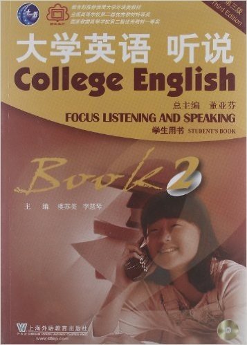 大学英语听说2:学生用书(第3版)(附光盘)