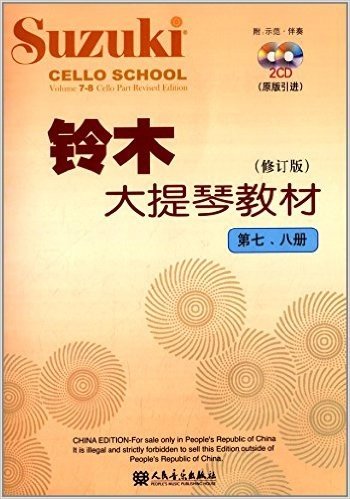 铃木大提琴教材(第七、八册)(修订版)(附光盘)