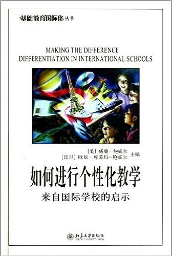 如何进行个性化教学:来自国际学校的启示