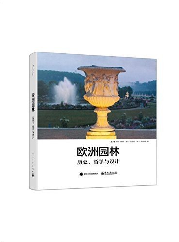 欧洲园林:历史、哲学与设计