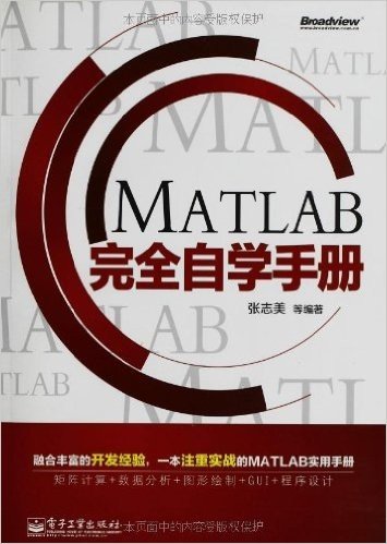 MATLAB完全自学手册