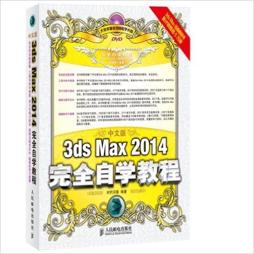 中文版3ds Max 2014完全自学教程(附光盘)