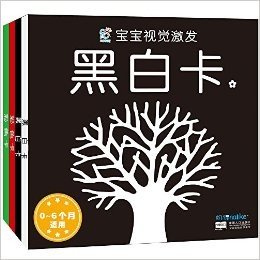 宝宝视觉激发(经典版)(套装共4册)(0-3岁宝宝适用)