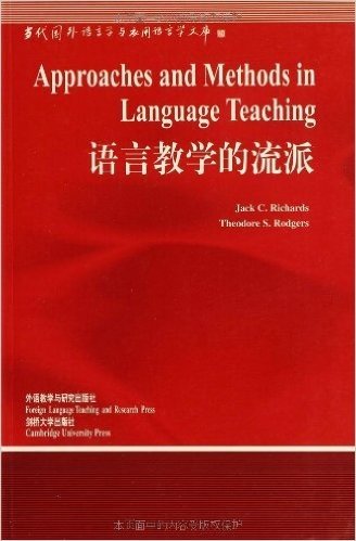 语言教学的流派