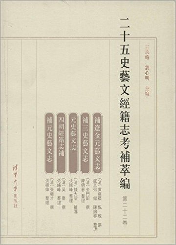 二十五史艺文经籍志考补萃编(第22卷)