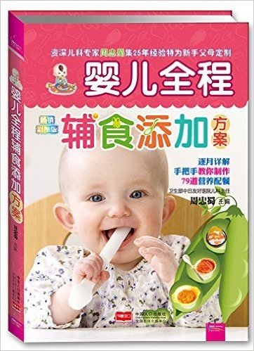 婴儿全程辅食添加方案