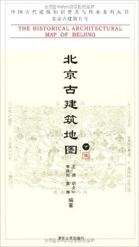 北京古建筑地图(下)