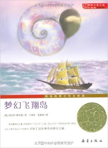 国际大奖小说:梦幻飞翔岛(升级版)