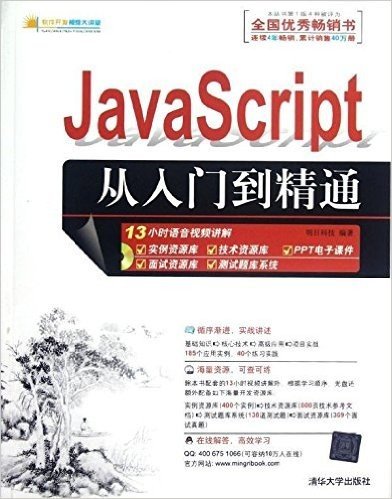 JavaScript从入门到精通(附光盘)